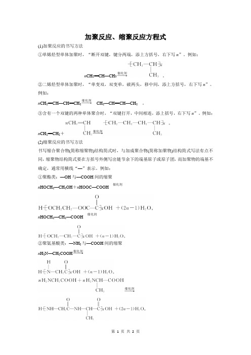 加聚反应、缩聚反应方程式