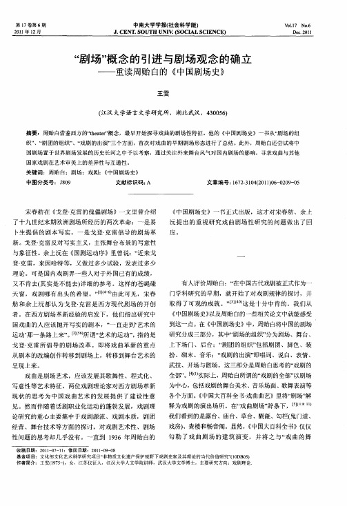 “剧场”概念的引进与剧场观念的确立——重读周贻白的《中国剧场史》