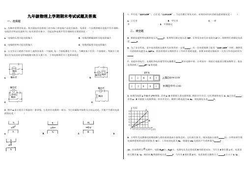 九年级物理上学期期末考试试题及答案