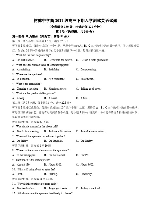 四川省成都市树德中学2023-2024学年高三下学期开学考试英语试题含答案