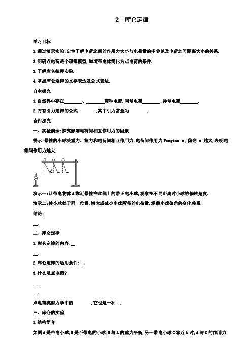 高中物理人教版学案：第一章 静电场1.2库仑定律