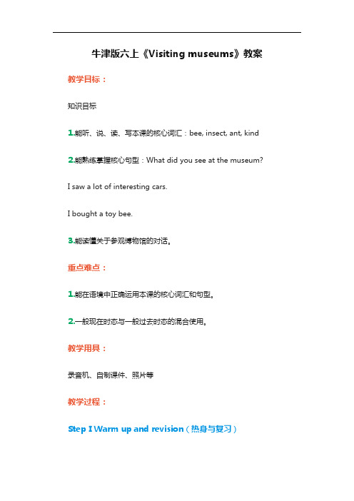 Unit 8《Visiting museums》word省优获奖教案