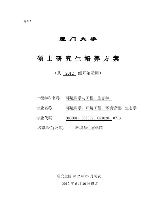 一级学科名称 环境科学与工程、生态学 专业名称 环境科学、环境