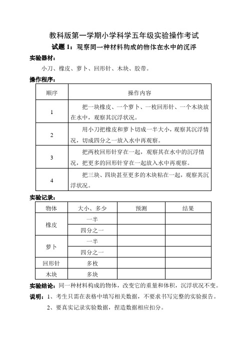 五年级实验操作考试资料