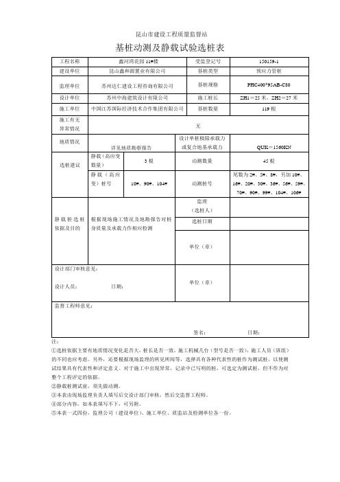 桩基工程选桩表