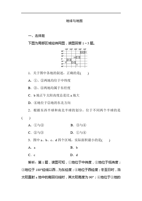 高二地理地球与地图测试题