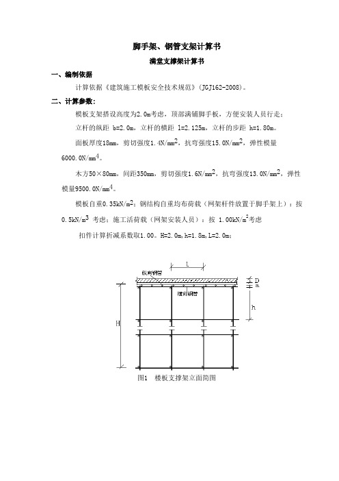 脚手架计算书