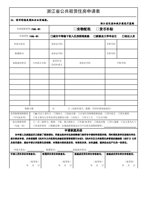 浙江省公共租赁住房申请表