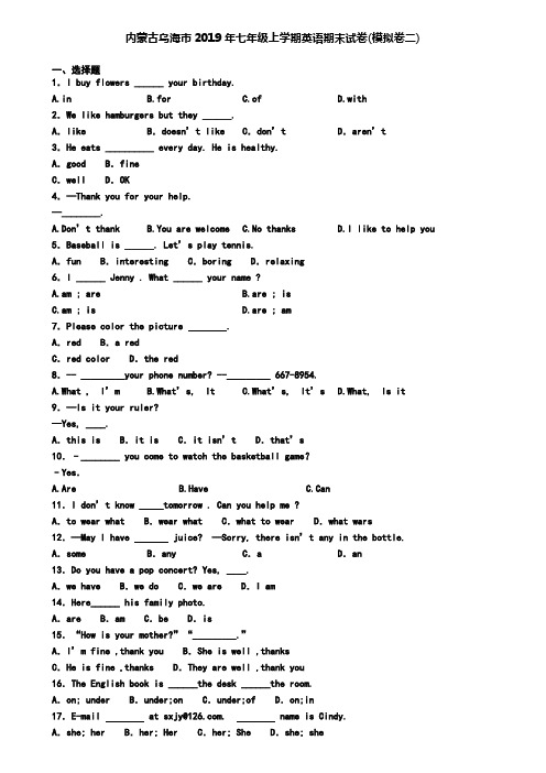 内蒙古乌海市2019年七年级上学期英语期末试卷(模拟卷二)