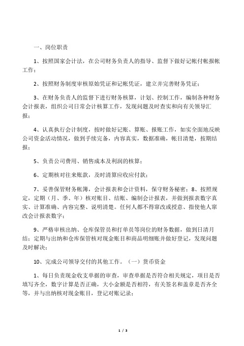会计岗位职责及工作流程