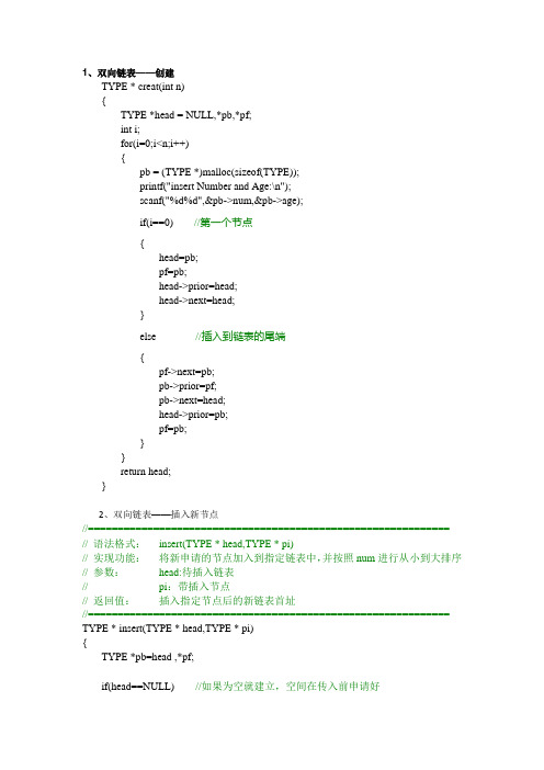 C语言双向链表的操作