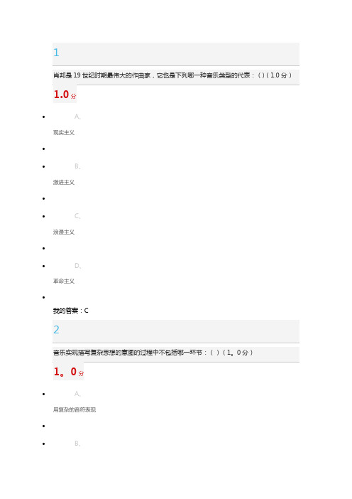 2018音乐鉴赏期末答案
