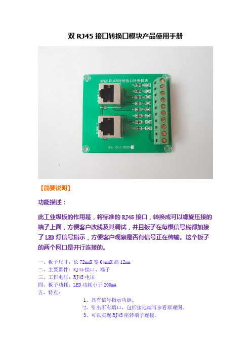 RJ45接口转换口模块产品使用手册