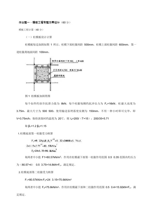 建筑施工方案设计作业答案