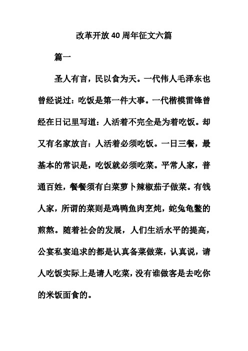 2019年改革开放40周年征文六篇的相关资料。