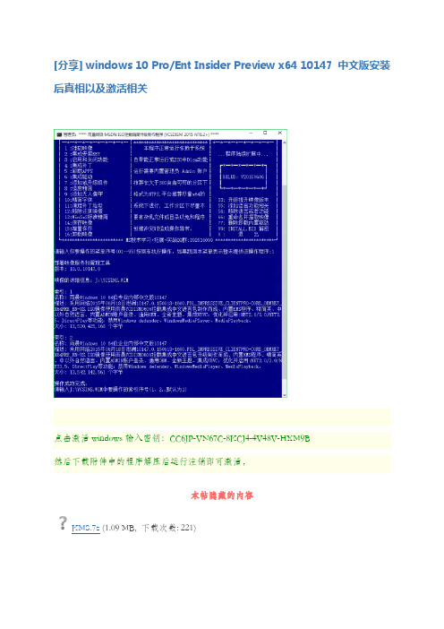 windows 10 ProEnt Insider Preview x64 10147 中文版安装后真相以及激活相关