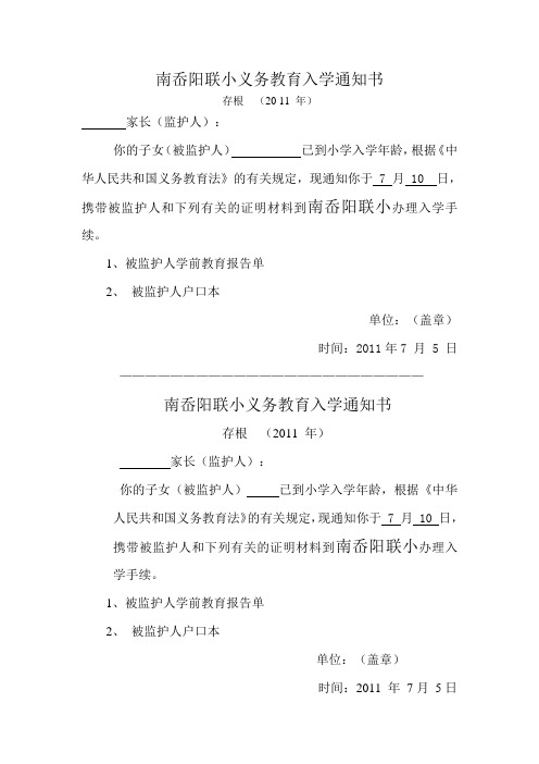 南岙阳联小义务教育入学通知书