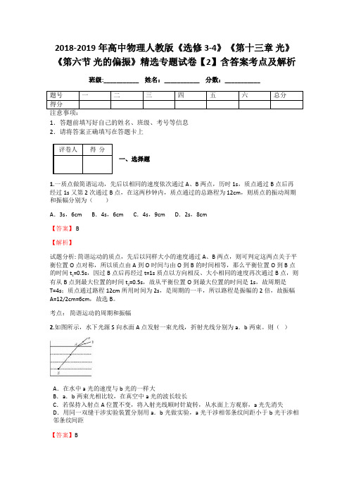 2018-2019年高中物理人教版《选修3-4》《第十三章 光》《第六节 光的偏振》精选专题试卷【2】含答案及解析