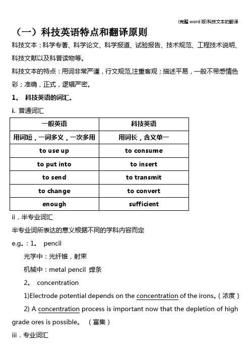 (完整word版)科技文本的翻译