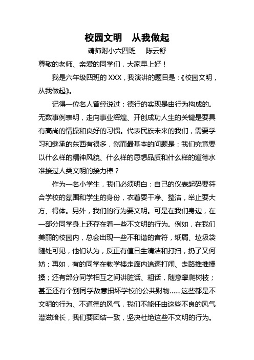 校园文明 从我做起陈云舒