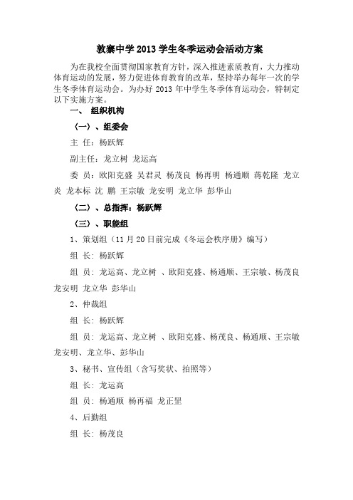 2013学生冬季运动会活动方案