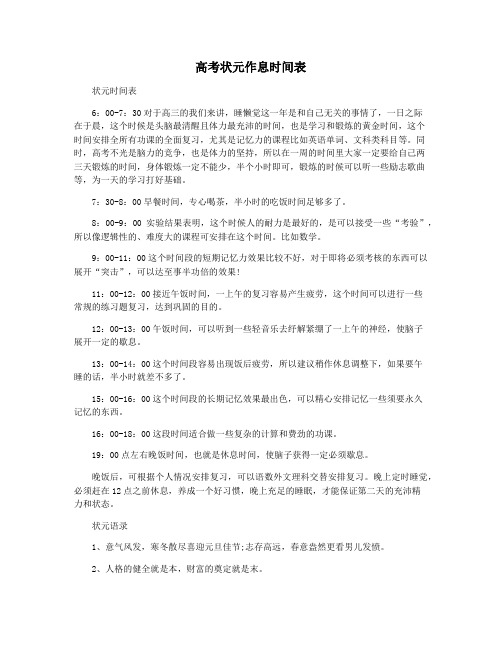 高考状元作息时间表