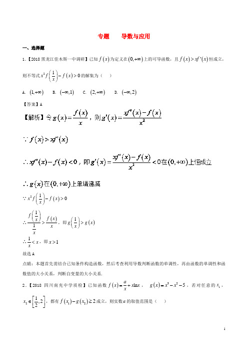 备战2018年高考数学优质试卷分项版(第02期)专题03导数与应用文