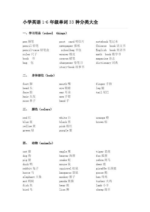 1-6年级单词分类