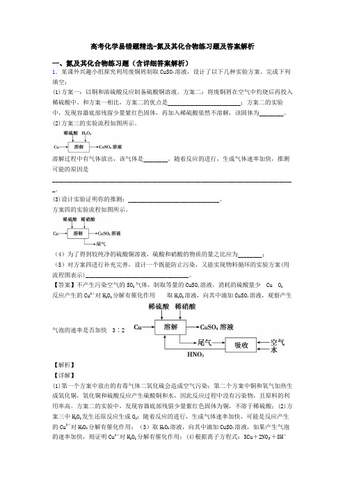 高考化学易错题精选-氮及其化合物练习题及答案解析