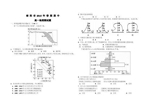 必修二南阳市2015年春期期中高一地理测试题分析