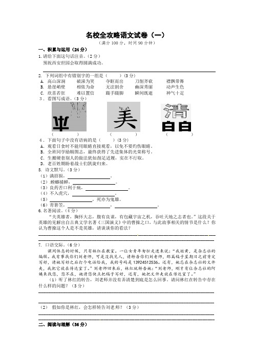 部编版 小升初 名校全攻略语文试卷(一) (word版含答案)