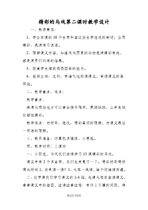 精彩的马戏第二课时教学设计