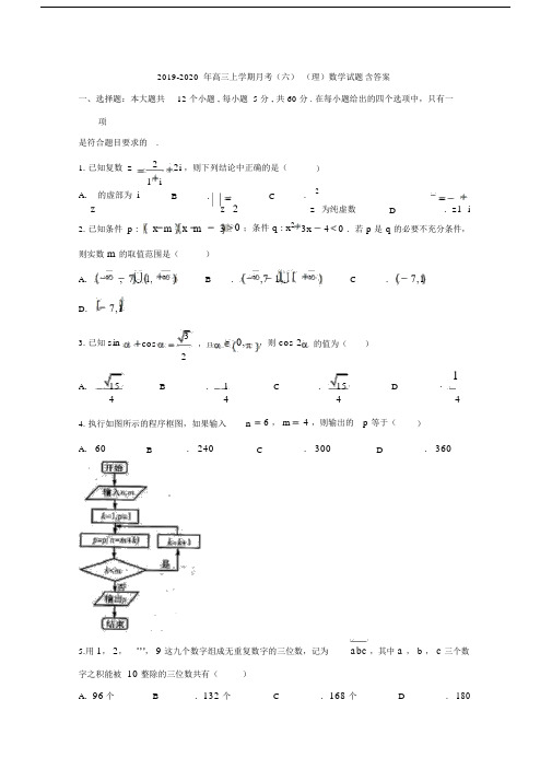 2019-2020年高三上学期月考(六)(理)数学试题含答案.docx