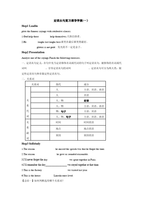 高三英语一轮复习定语从句复习导学案