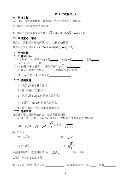 华师数学九年级上全册导学案