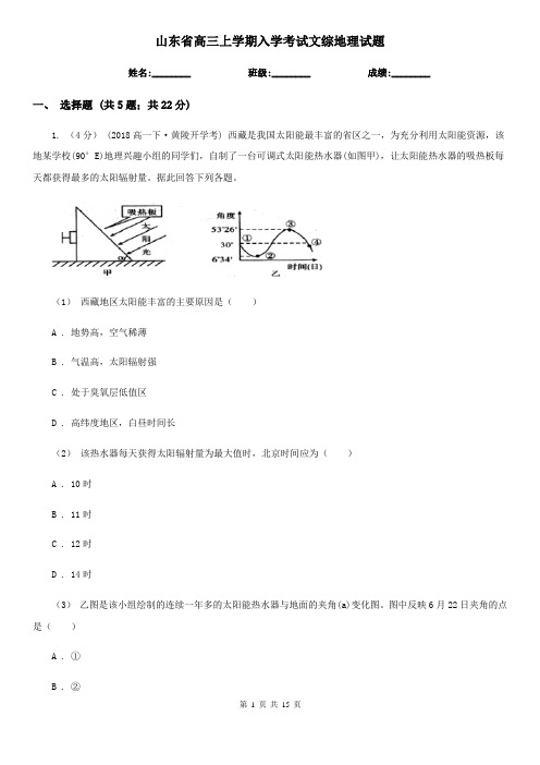 山东省高三上学期入学考试文综地理试题