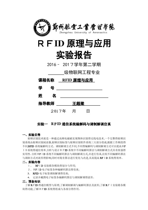 rfid实验报告 (2)