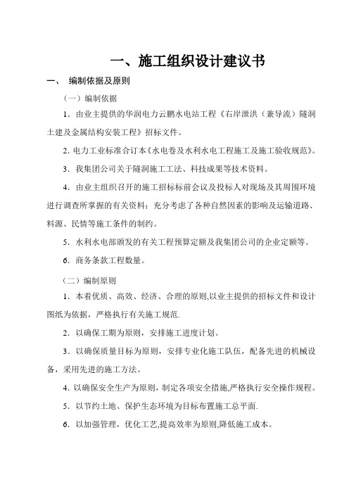 水利水电工程施工组织设计【精选文档】