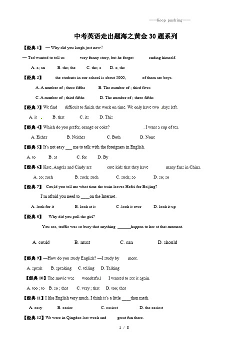 2023年中考英语走出题海之黄金30题系列