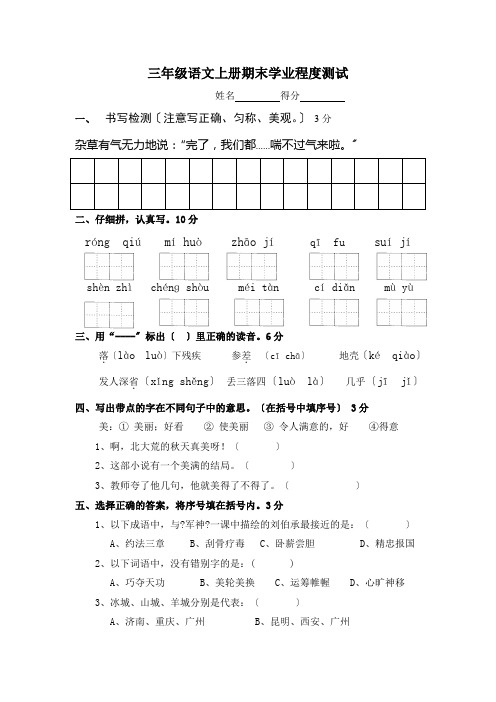 三年级语文上册期末学业水平测试