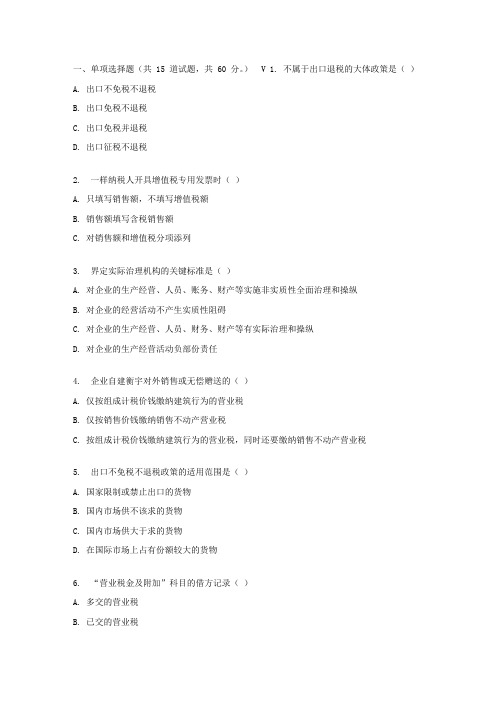 东财17春秋学期企业纳税实务在线作业二