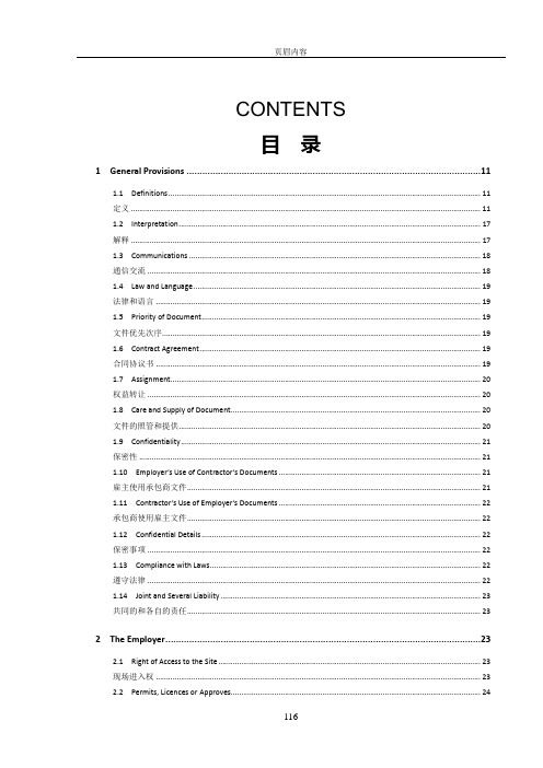 FIDIC设计采购施工(EPC)合同条件(中英文对照版)