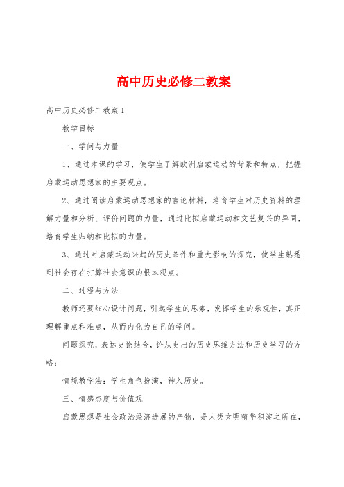 高中历史必修二教案