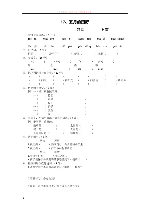 冀教版三年级下学期语文第十期课习题