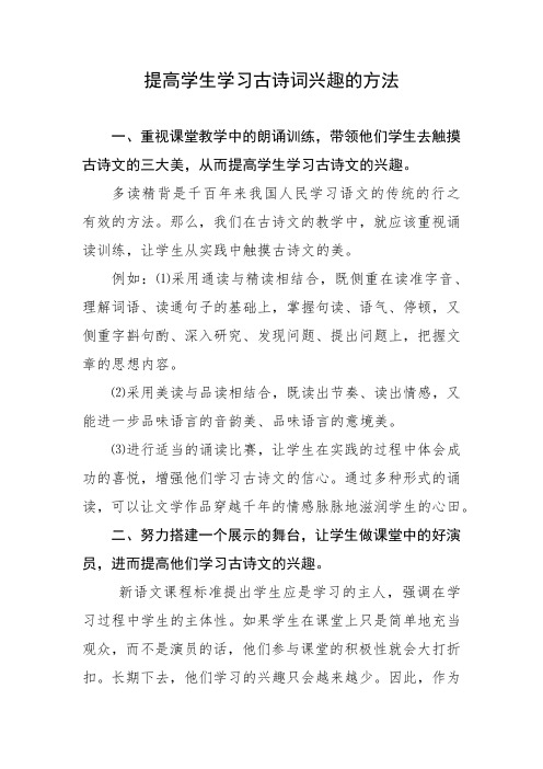 提高学生学习古诗词兴趣的方法