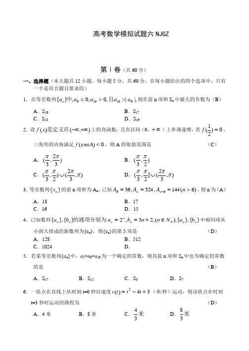 高考数学模拟试题六答案.doc