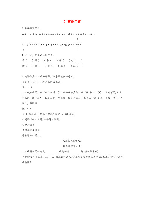 河北省衡水市一小二年级语文上册第一单元1古诗二首同步练习冀教版2