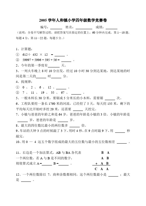 05年四年级数学竞赛题