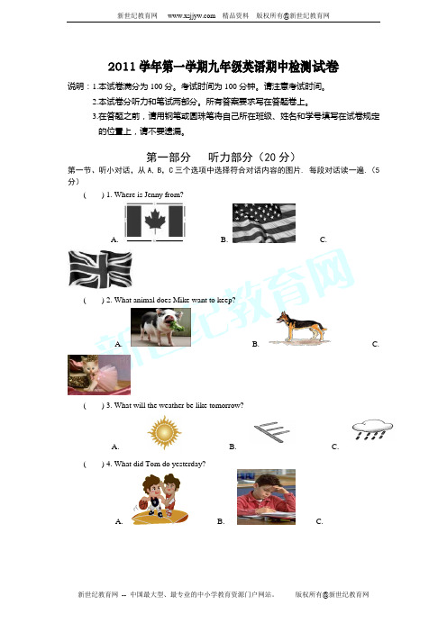 2011秋白河中学期中考试九年级英语试题(B)