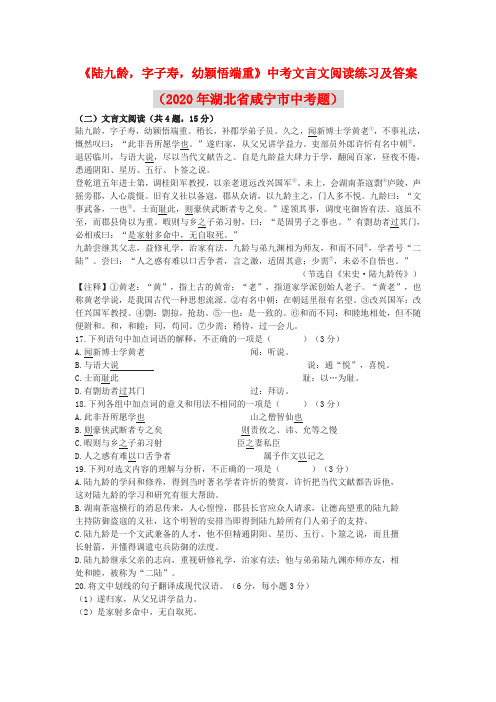 《陆九龄,字子寿,幼颖悟端重》中考文言文阅读练习及答案(2020年湖北省咸宁市中考题)